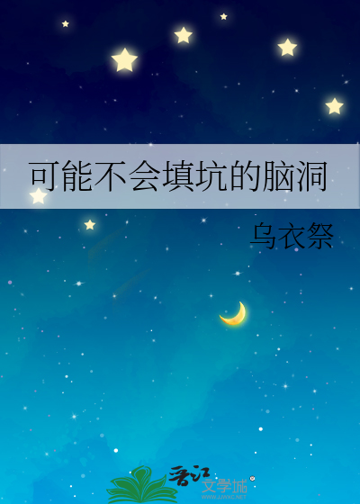 可能不会填坑的脑洞