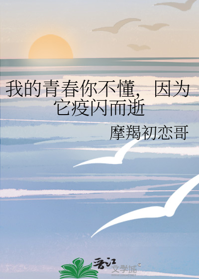 我的青春不会变是哪首歌