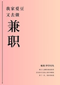 我家爱豆有点甜晋江文学城