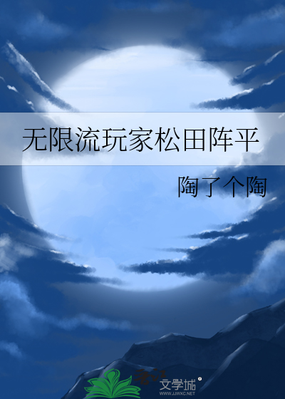 无限流玩家松田阵平