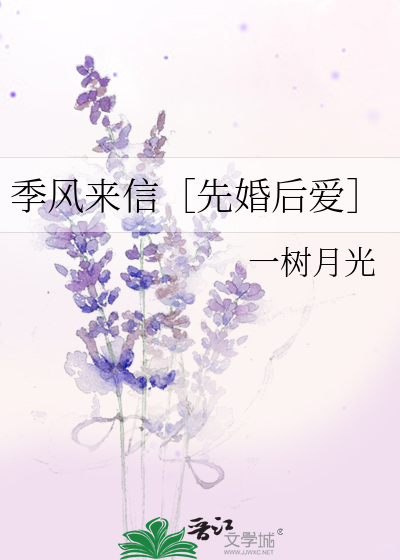季风来信［先婚后爱］
