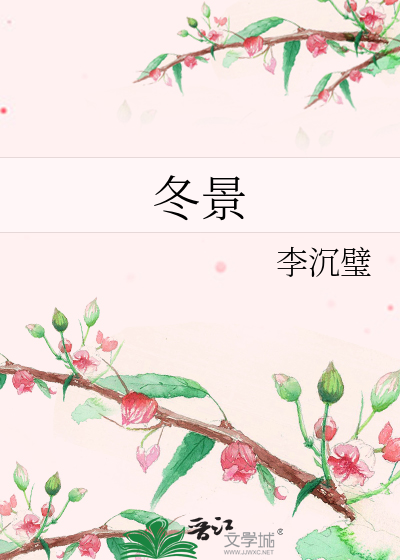 冬景