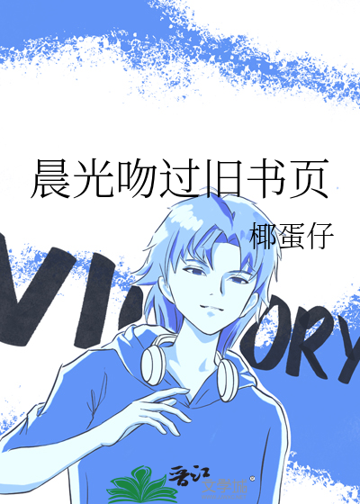 晨光吻过旧书页