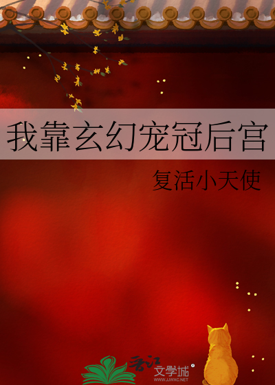 我靠玄幻宠冠后宫