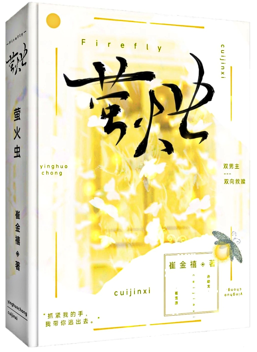 萤火虫
