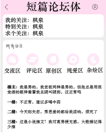 短篇论坛体