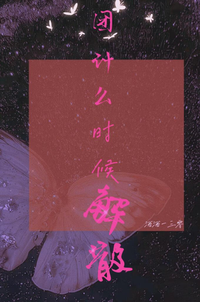 韩娱的团
