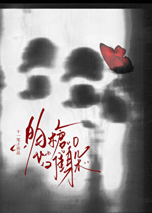 明枪难躲[刑侦]