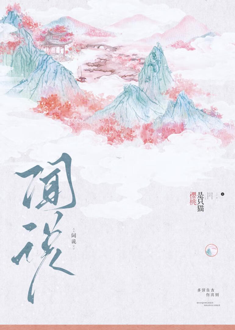 闻说