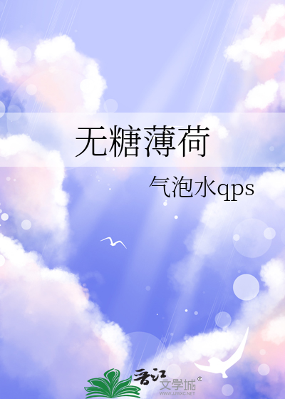 无糖薄荷