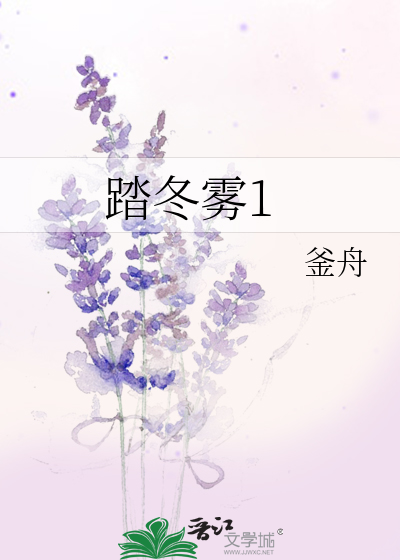 踏冬雾1