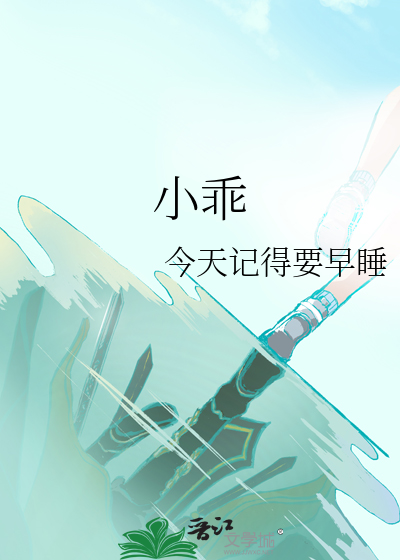 小乖
