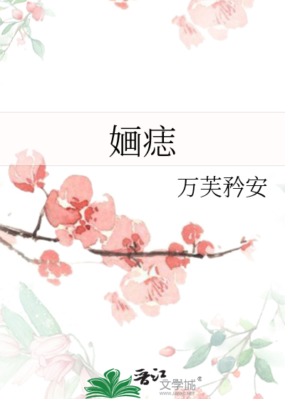 婳痣