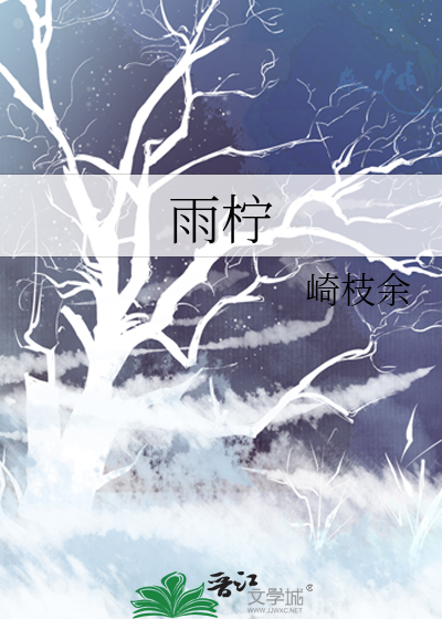 雨柠
