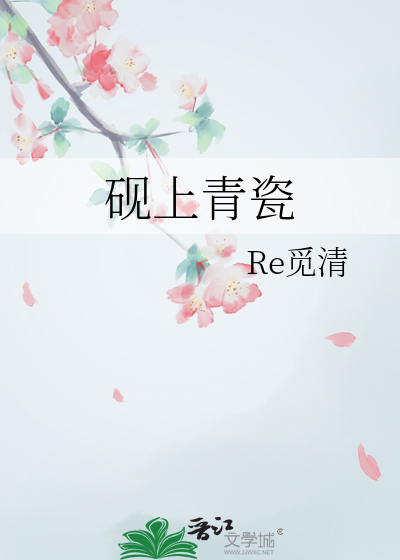 砚上青瓷