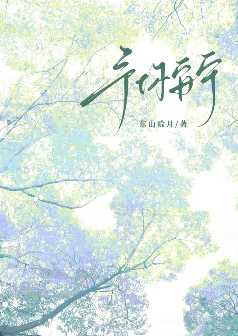 予你安宁