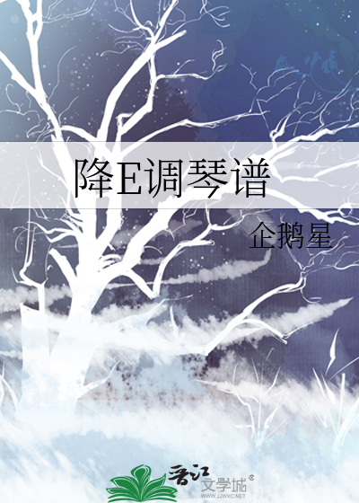 降E调琴谱