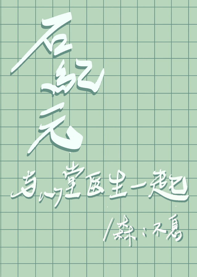 野玫瑰与毒舌怪[hp]