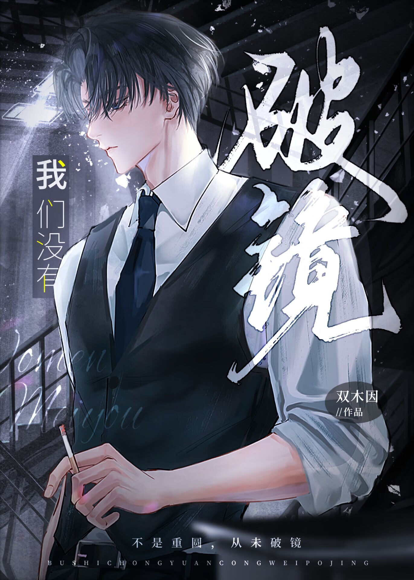 竹马回国找青梅的小说