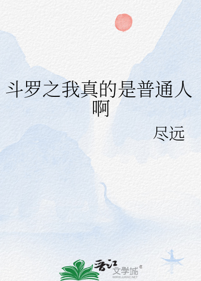 一梦残华