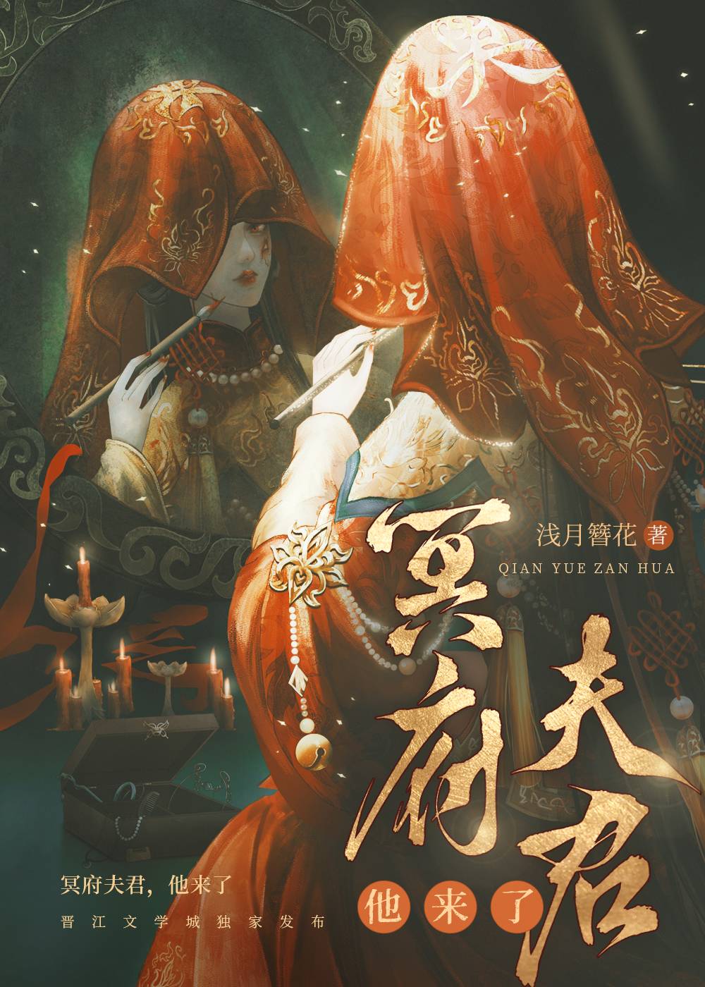 冥府夫塌上来