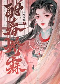春酣的解释