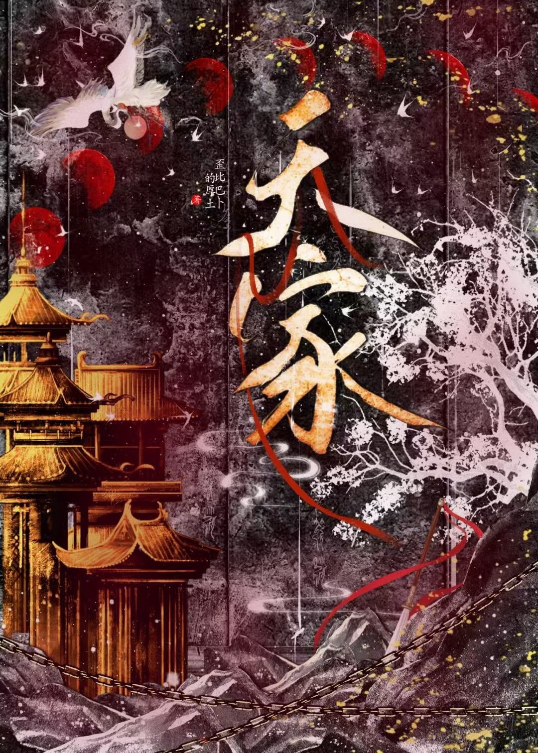 天家