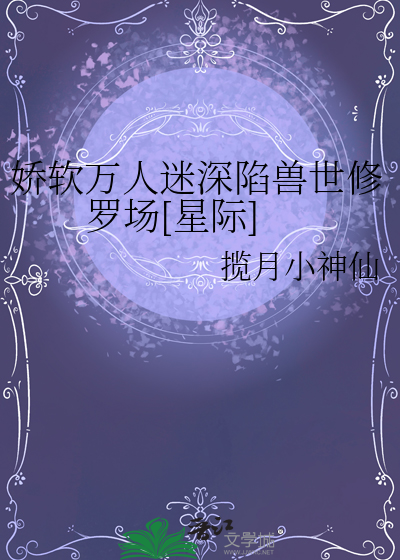 娇弱万人迷是朵