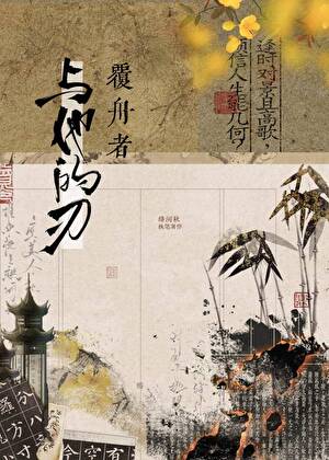 九零之我爸爸是饼干大王