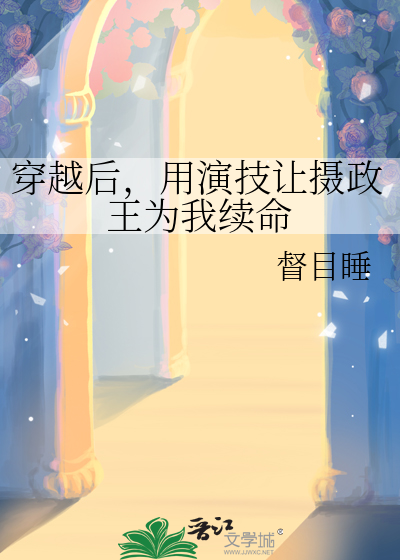 被女主夺舍而死