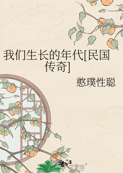 [终极一家]白焰无声