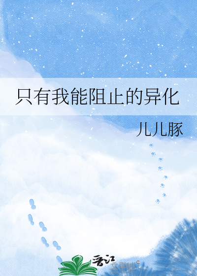 假死不成反被抓回家（穿书）