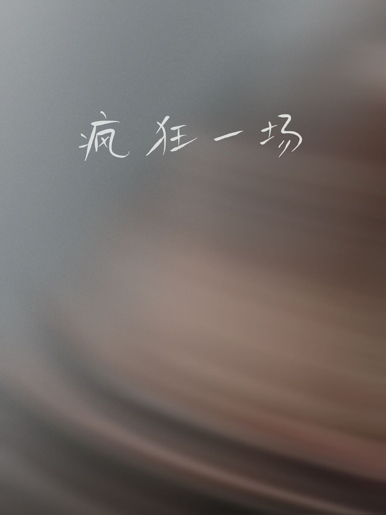 星光恰好遇见你