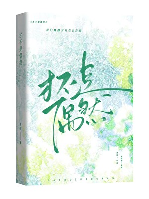 一见钟情后她和别人上恋综捉妖了