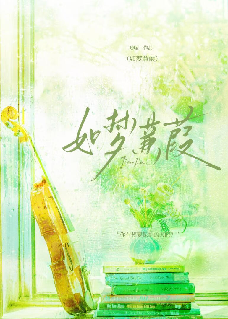 只是替嫁，又不是真嫁给你了