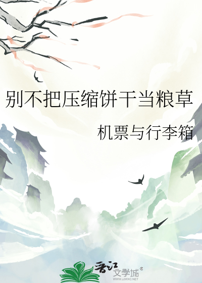 震惊！我竟是仇人白月光