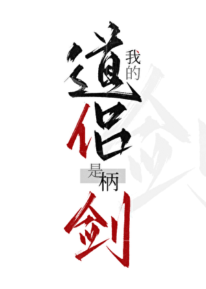 【莲花楼】渡己