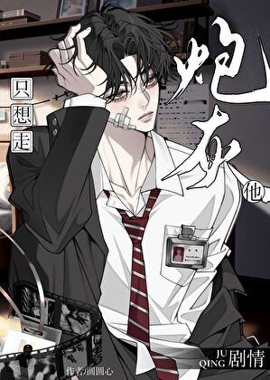 炮灰他只想走剧情