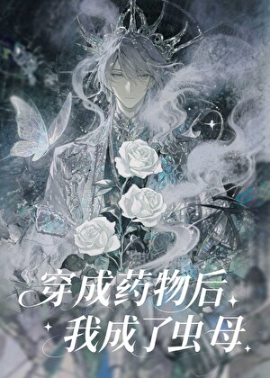 我，系统，围观女配复仇中[快穿]
