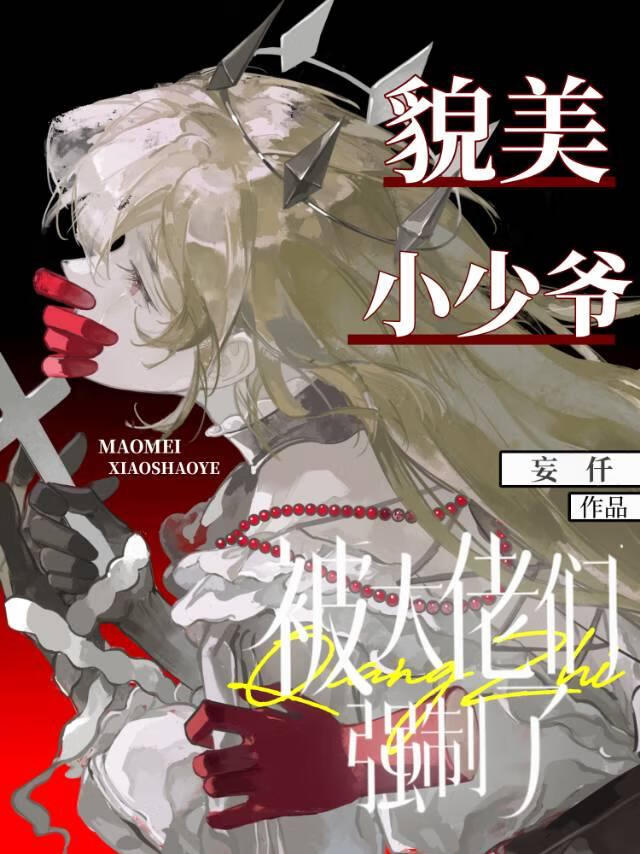 魅魔的艳遇