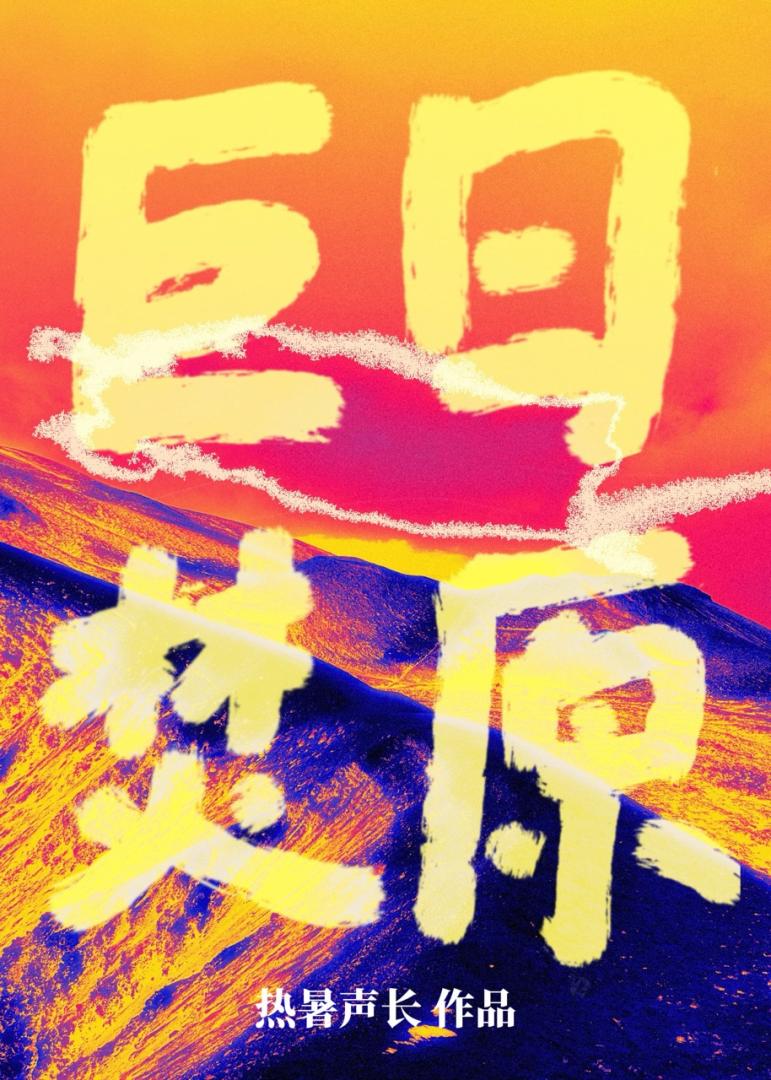 可是