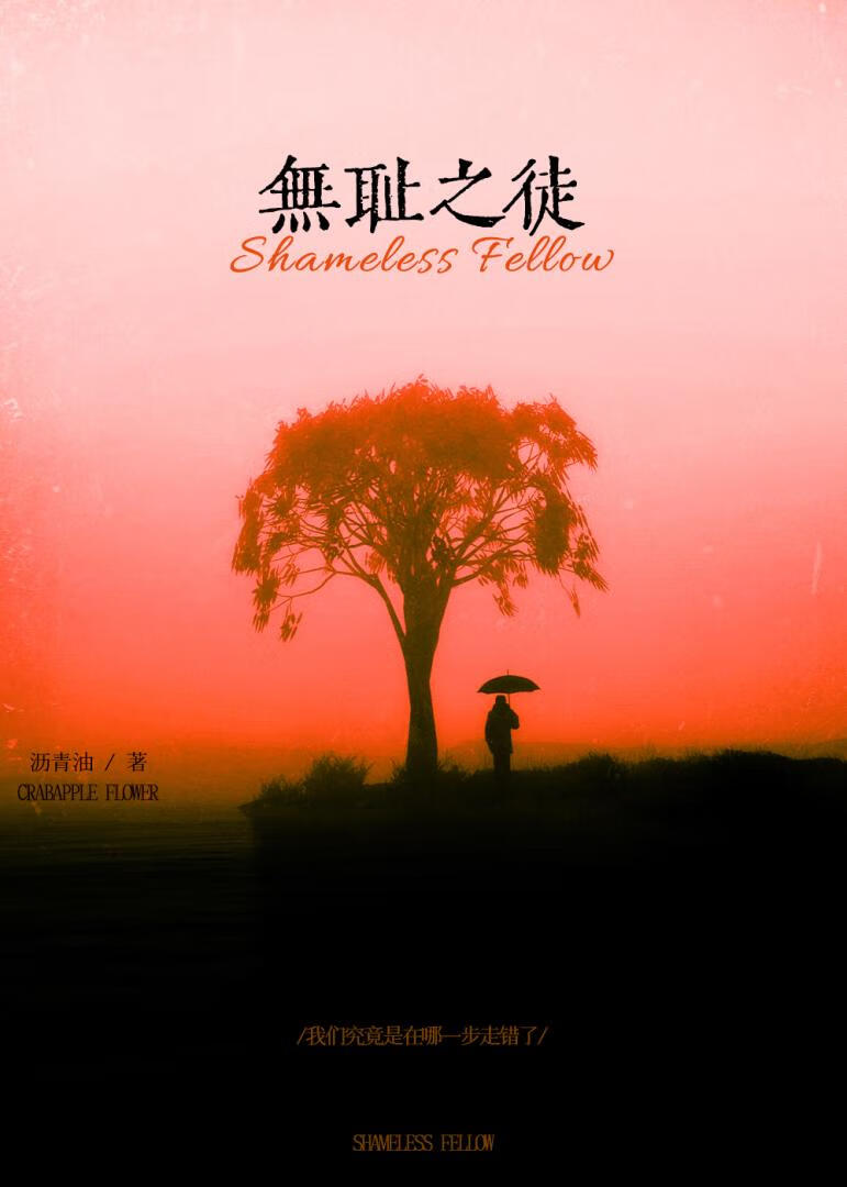 报复妖精