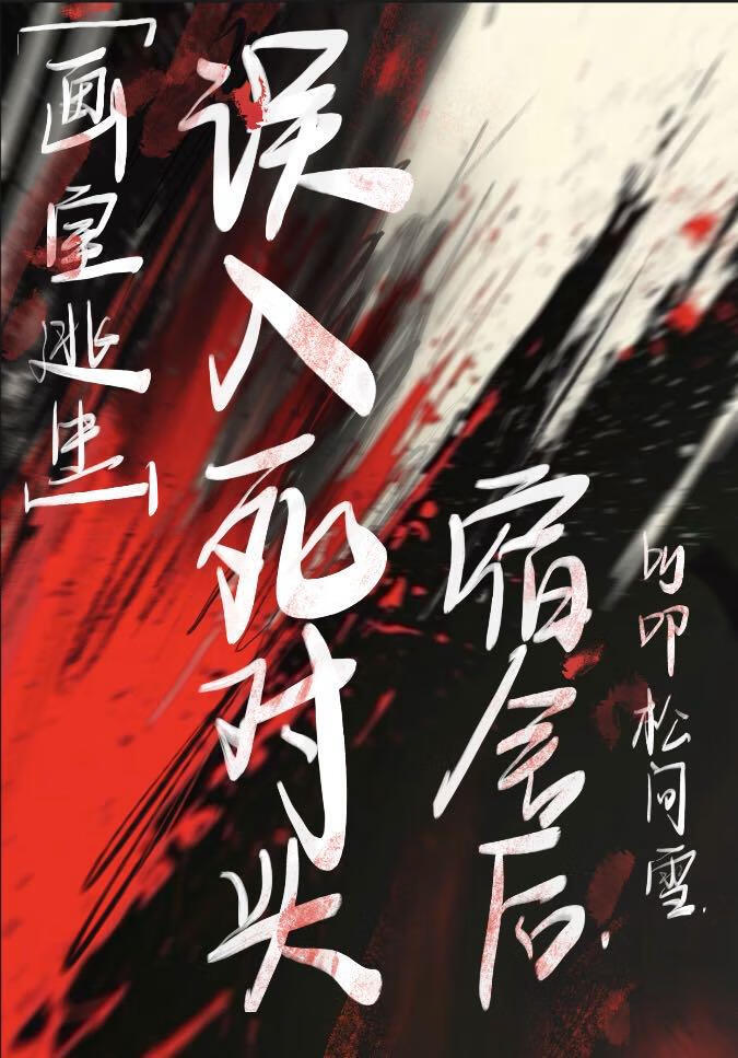 恶毒雌性她又又又被拒婚了