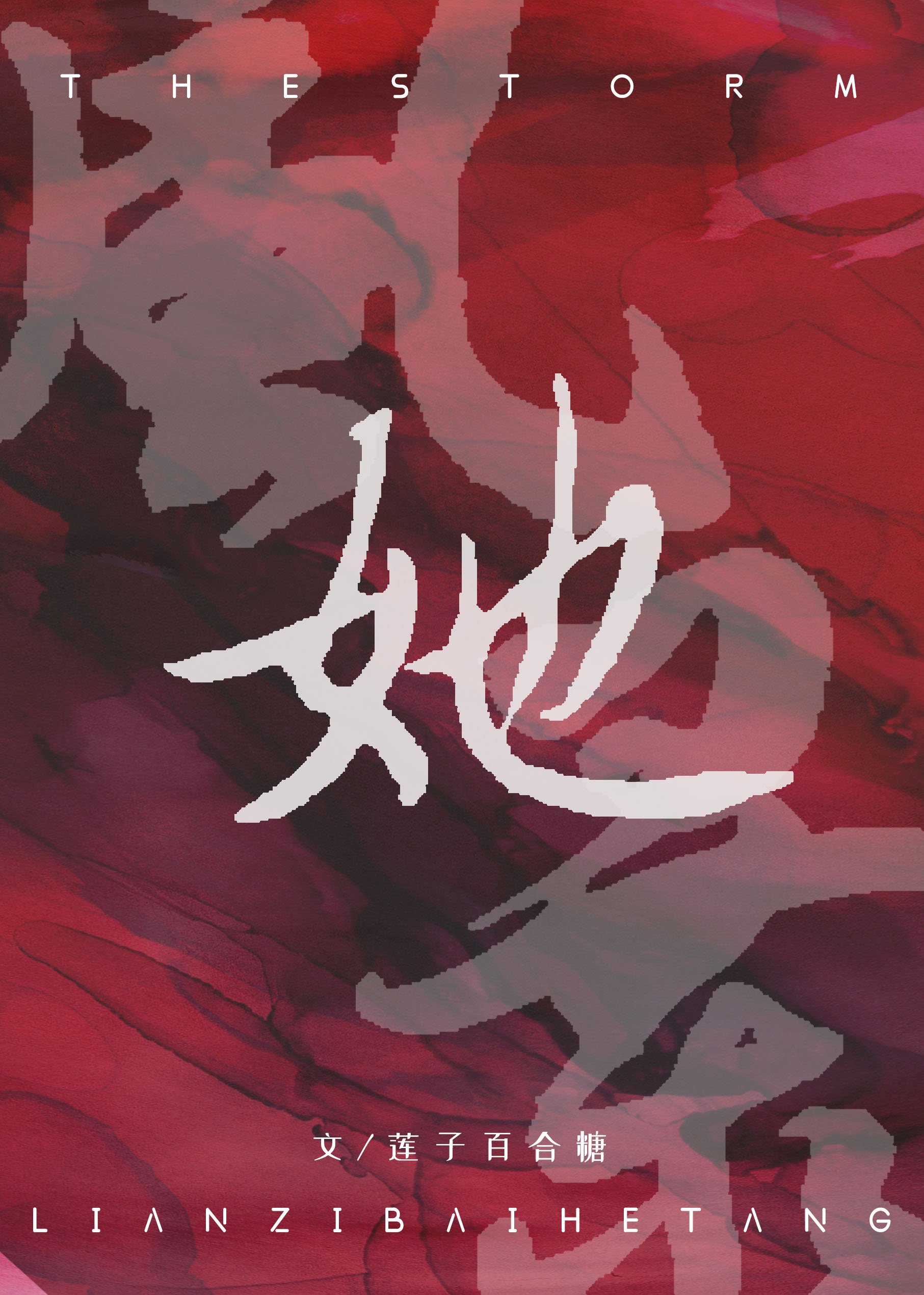 豪门太太闹离婚的日常[穿书]