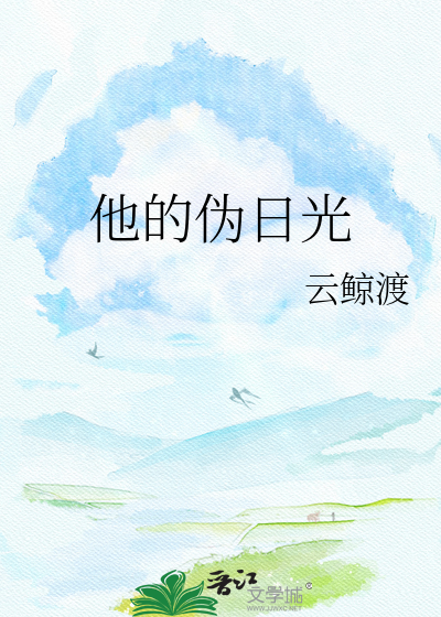 变成疯批大佬的抚慰剂后
