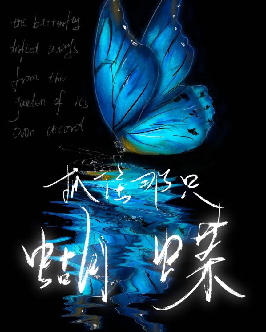 白月光竟是我自己
