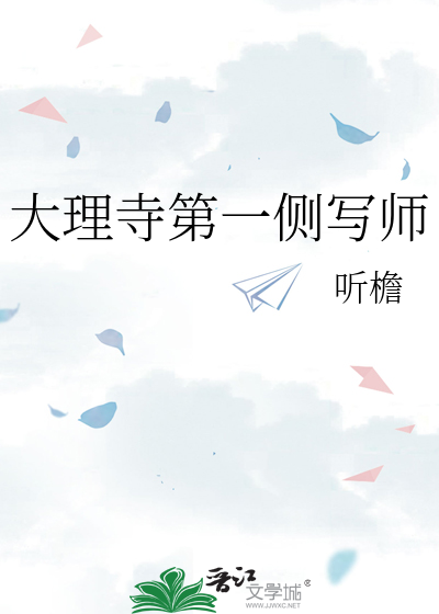 大理寺第一侧写师