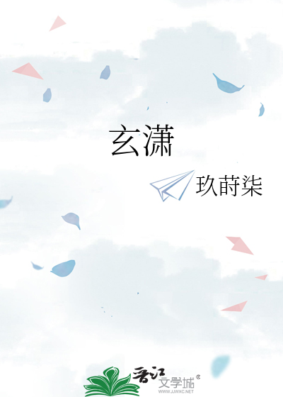 玄潇
