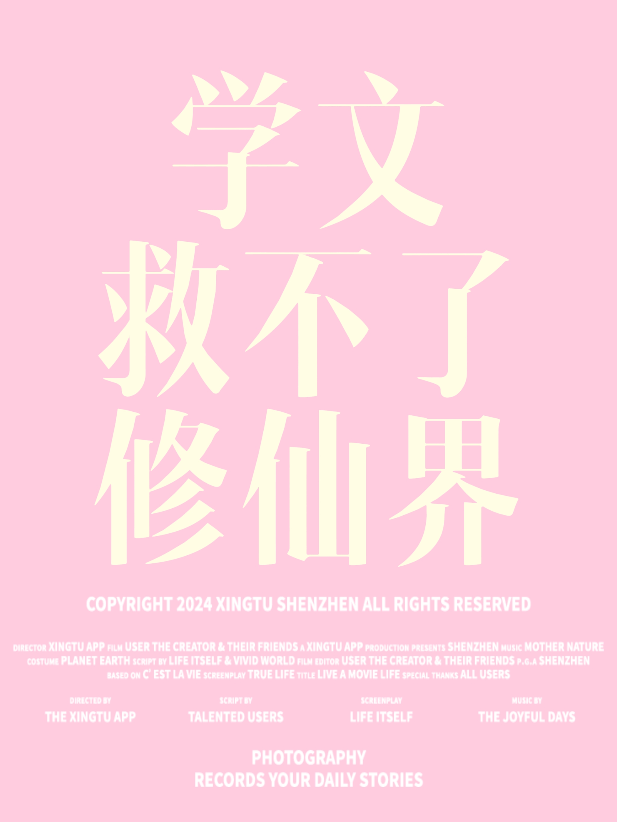 学文救不了修仙界！