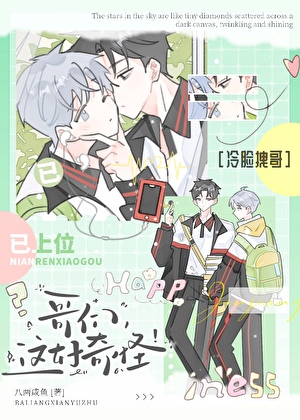 哥们，这好奇怪